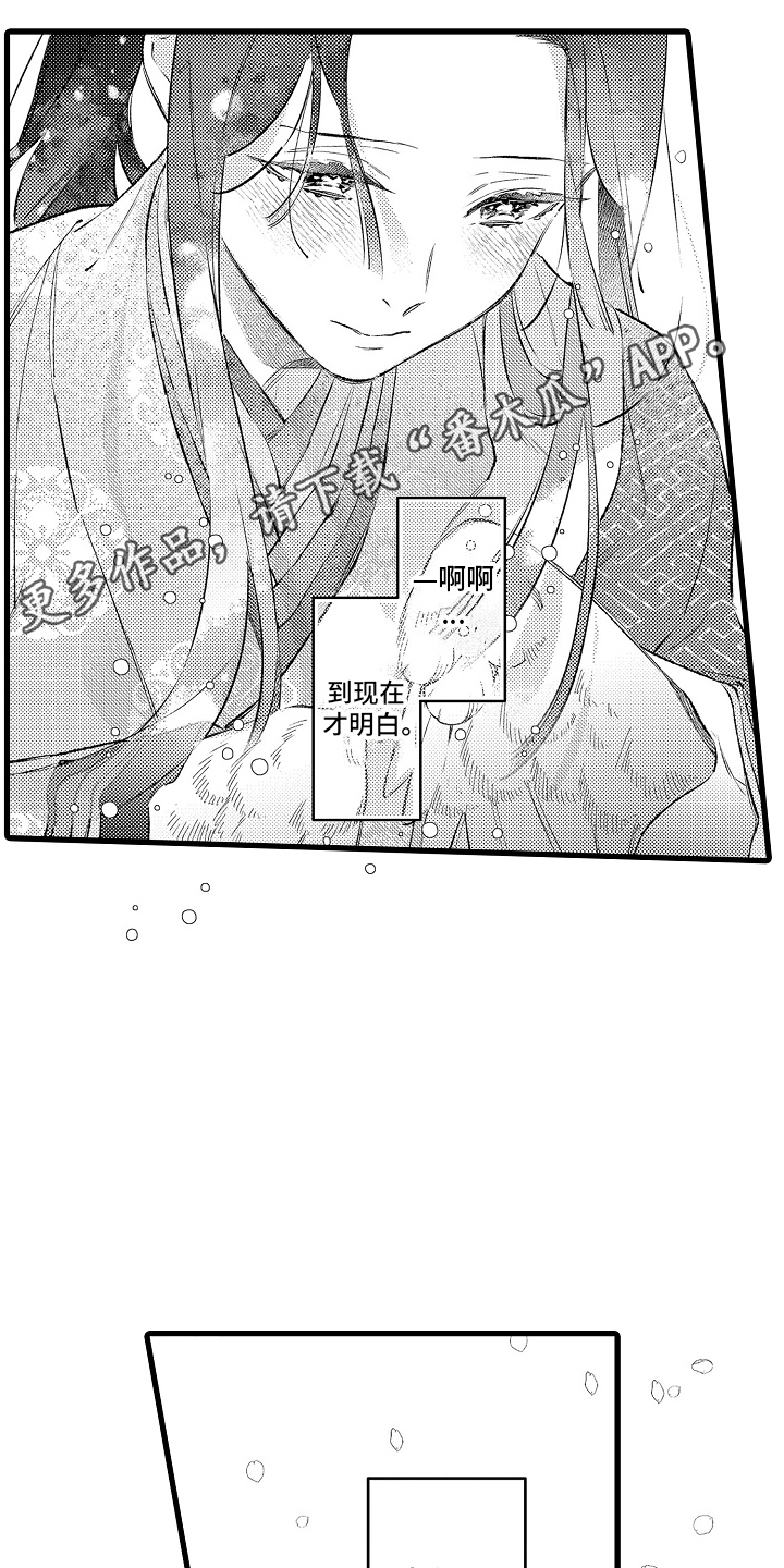 鹰王宠溺漫画,第7话1图