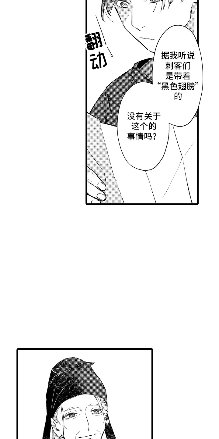 鹰王小说漫画,第6话1图