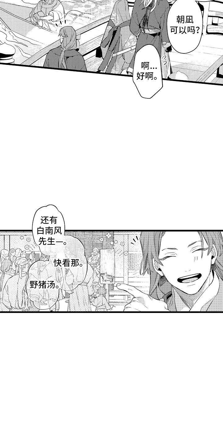 鹰王宠溺漫画,第12话1图