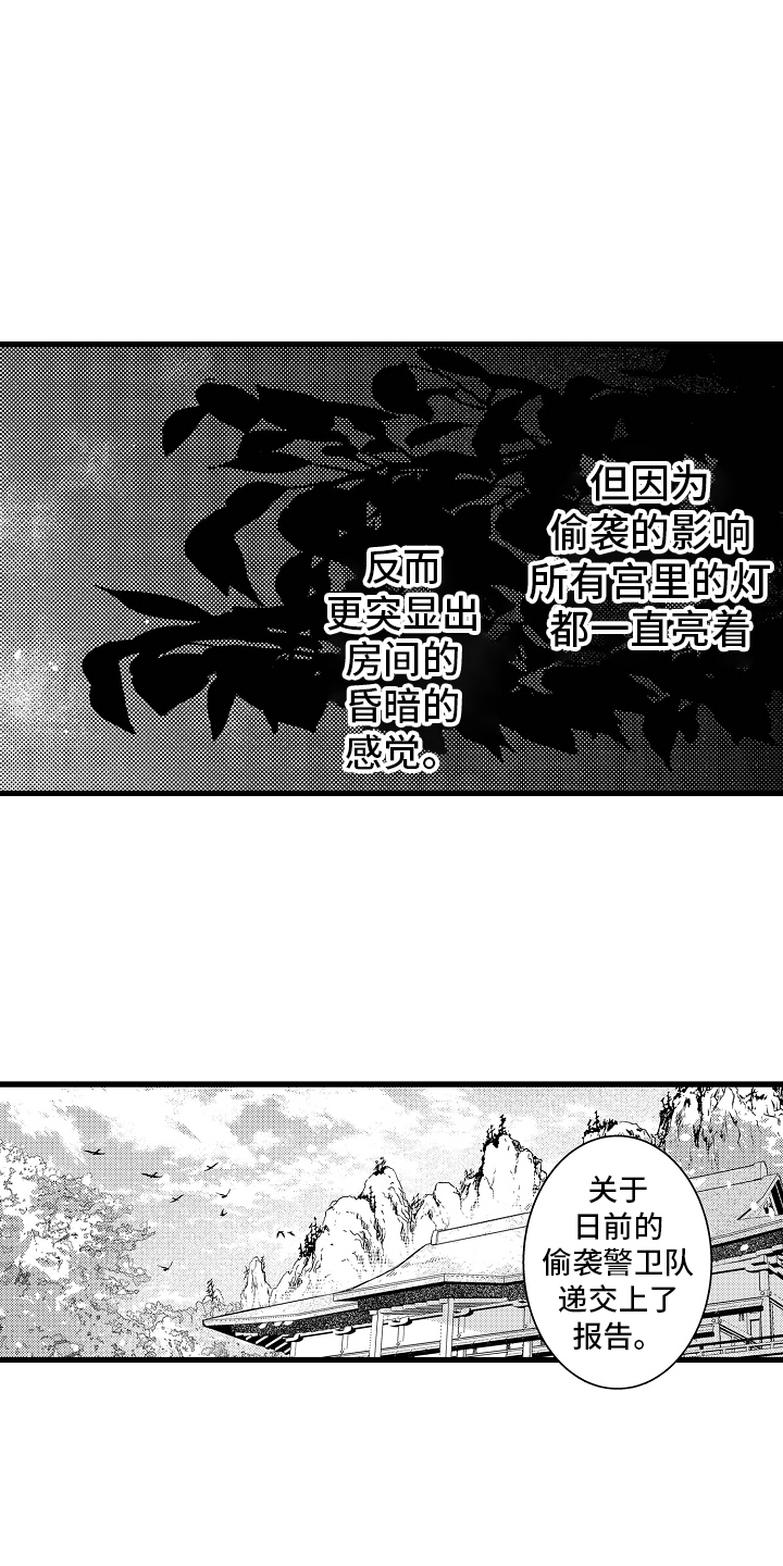 鹰王小说漫画,第6话2图