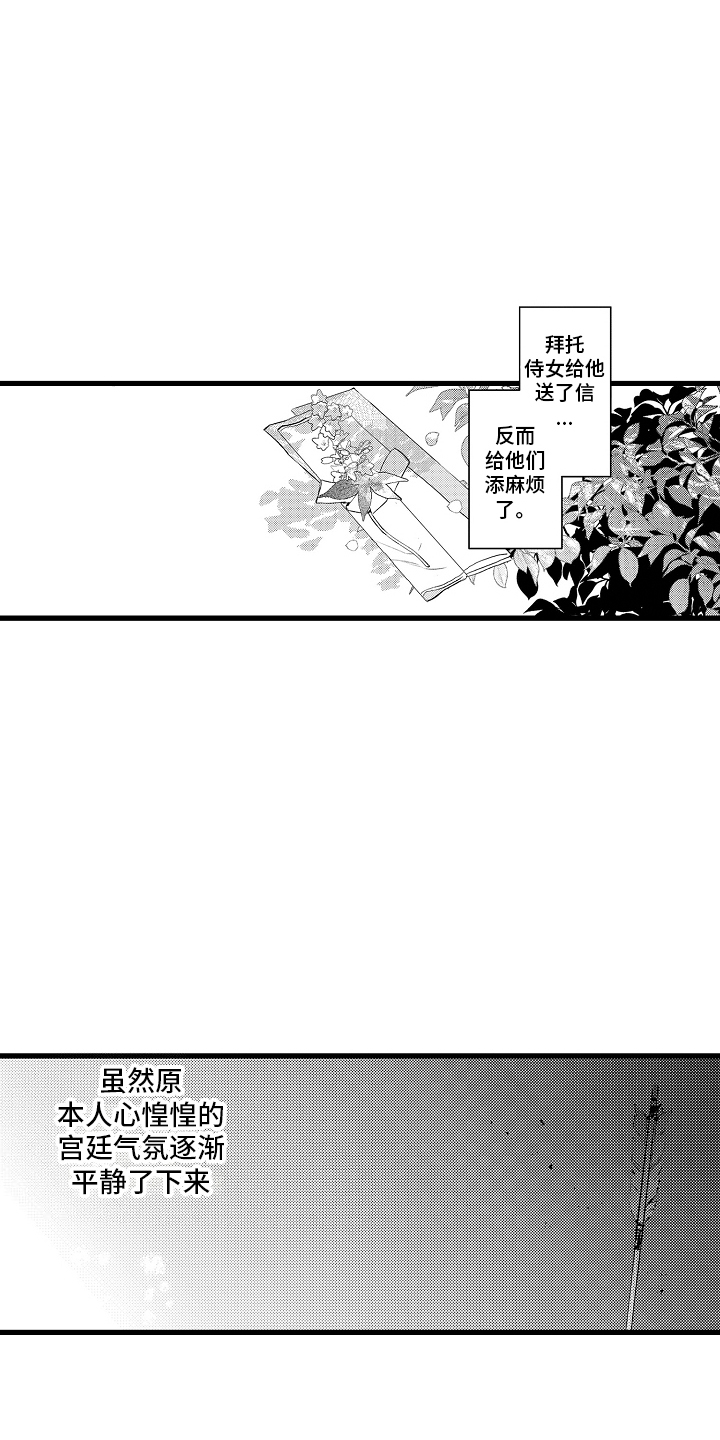 鹰王小说漫画,第6话1图