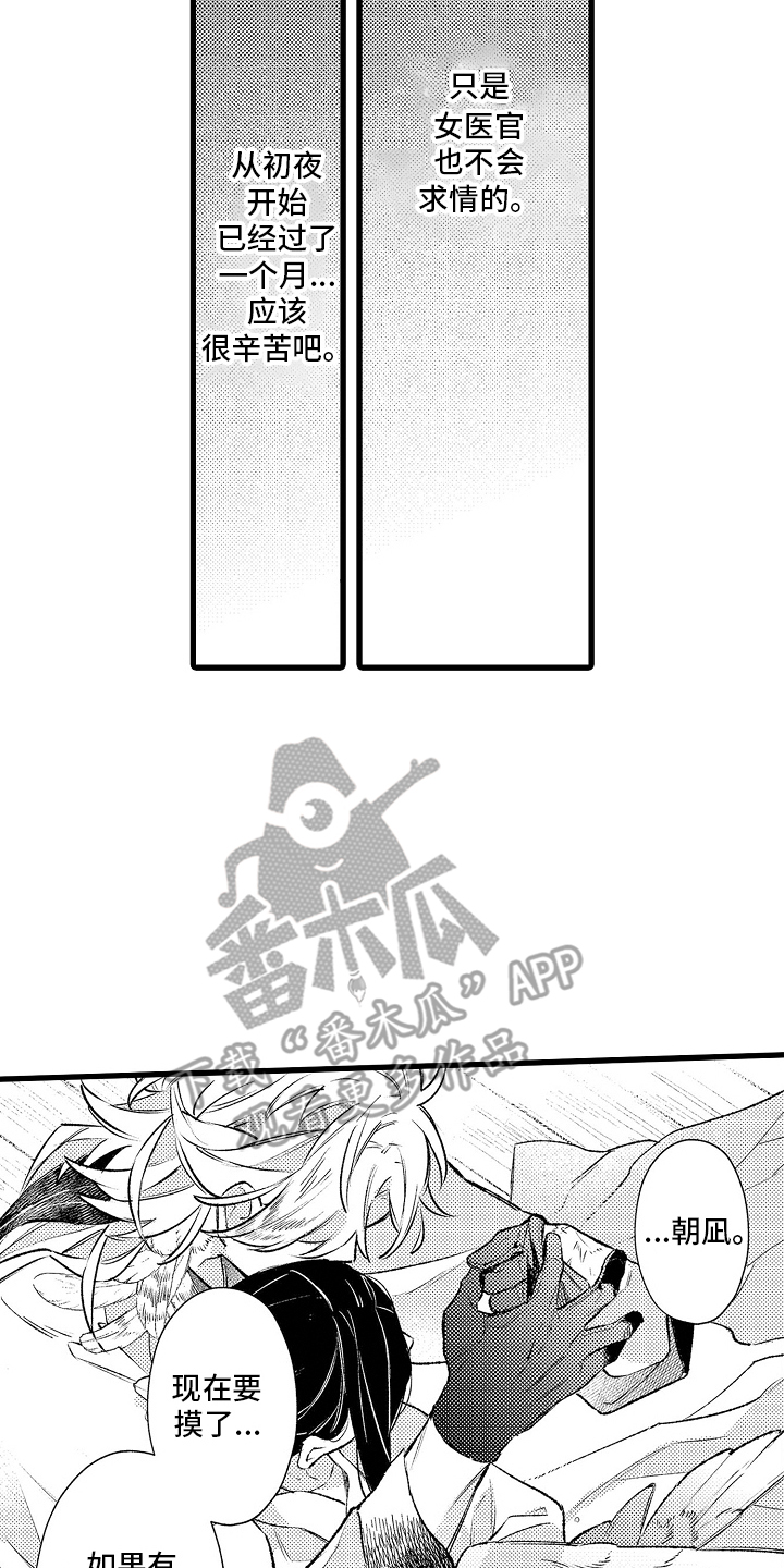 鹰王宠溺漫画,第8话2图