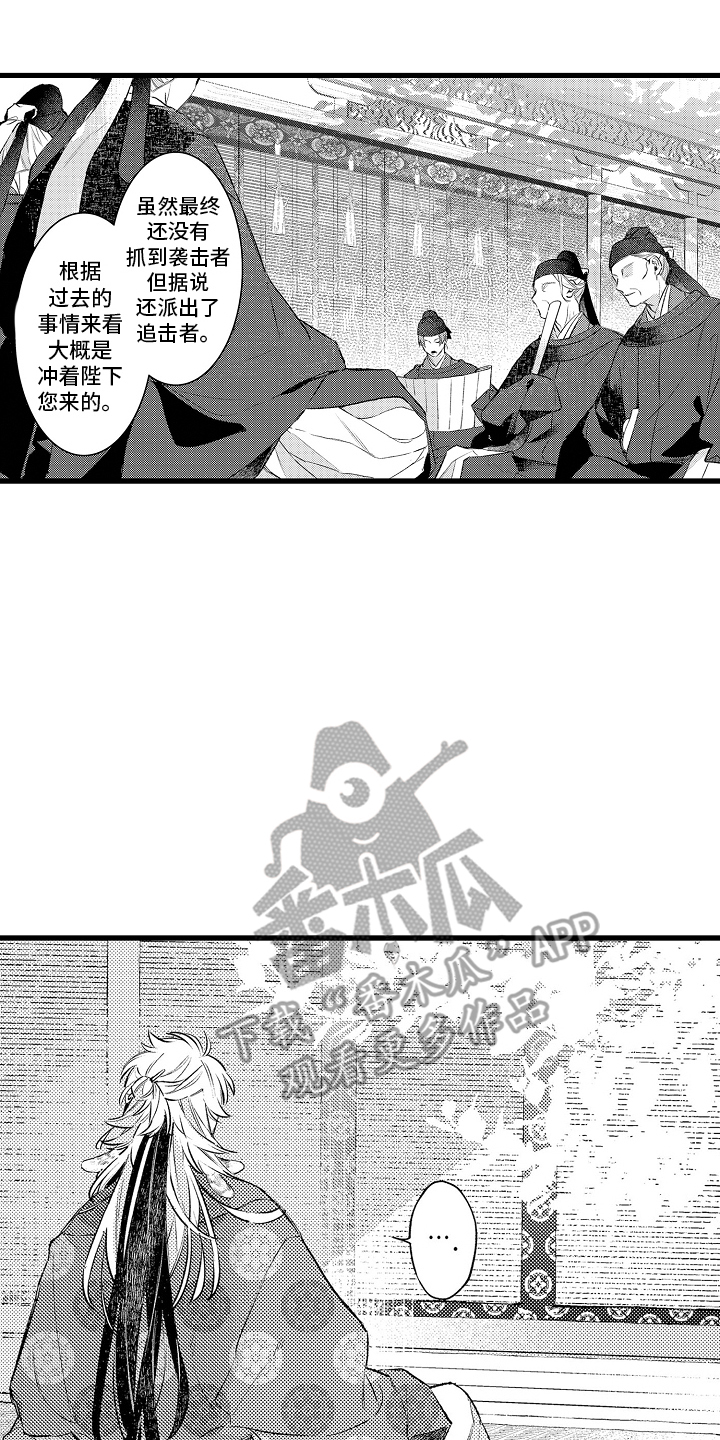 鹰王小说漫画,第6话1图