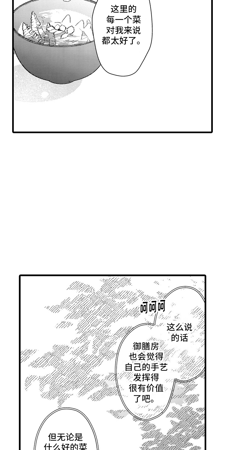 鹰王5800油锯漫画,第11话1图