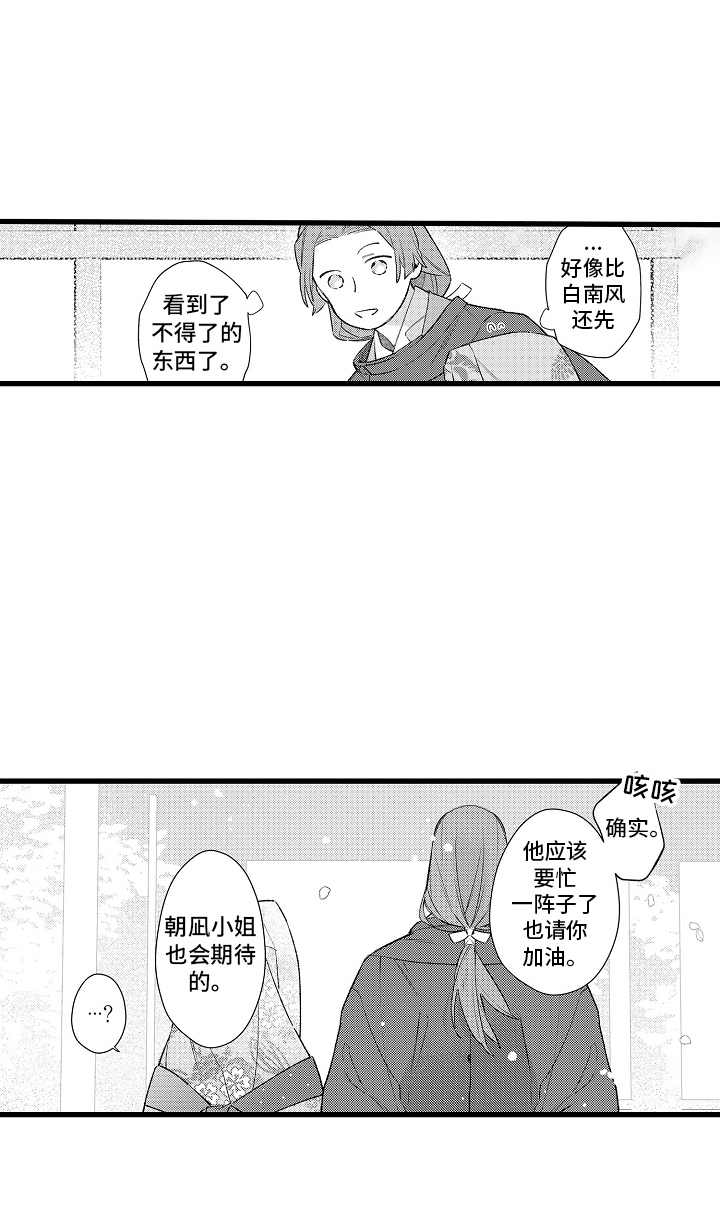 鹰王重生拓展培训方案漫画,第14话1图