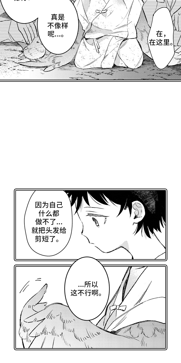 鹰王约翰逊漫画,第1话2图