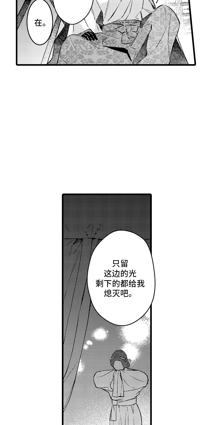 鹰王宠妻免费全文在线阅读漫画,第3话2图