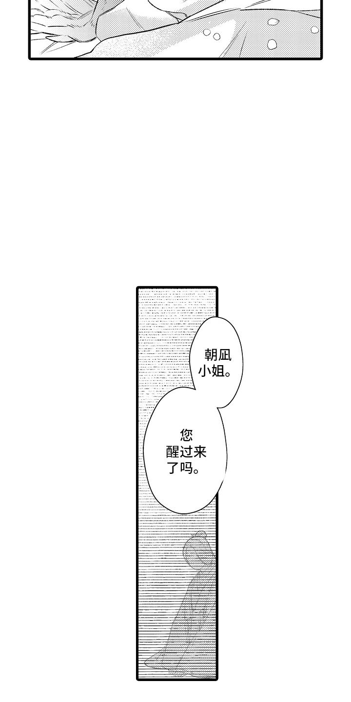 鹰王的女人漫画,第10话1图