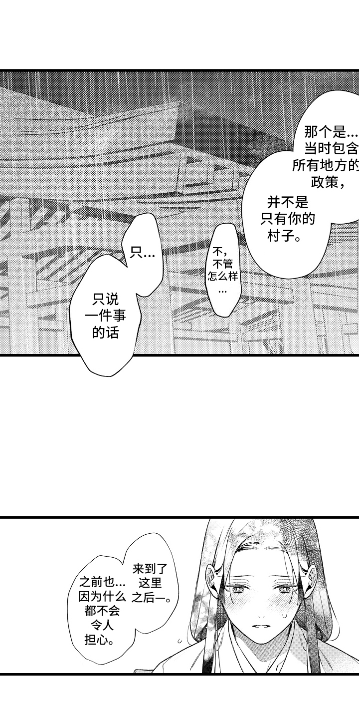 鹰王宠妻免费全文在线阅读漫画,第16话2图