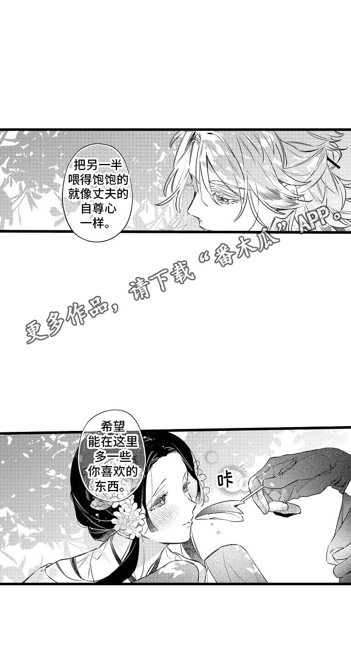 鹰王夺爱四月在线阅读漫画,第5话2图