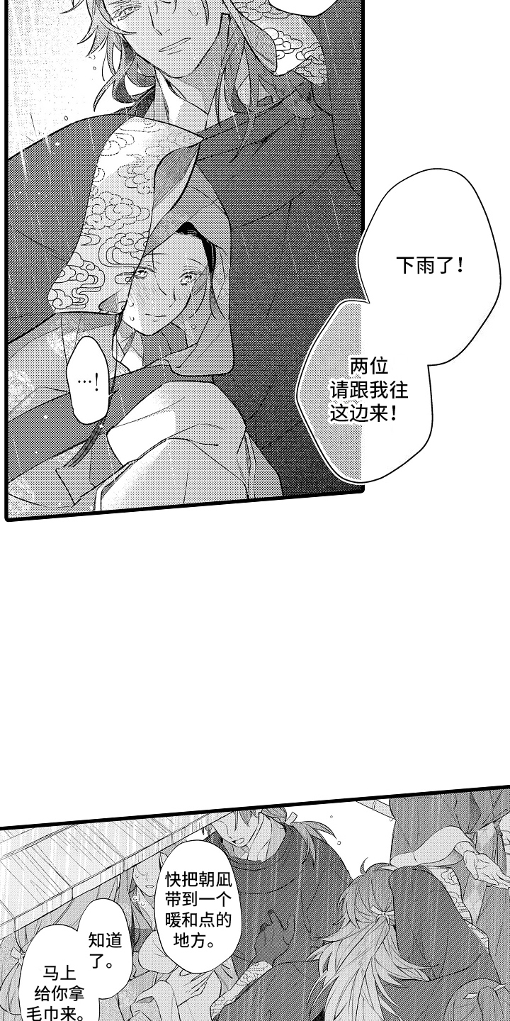 鹰王小说漫画,第13话1图