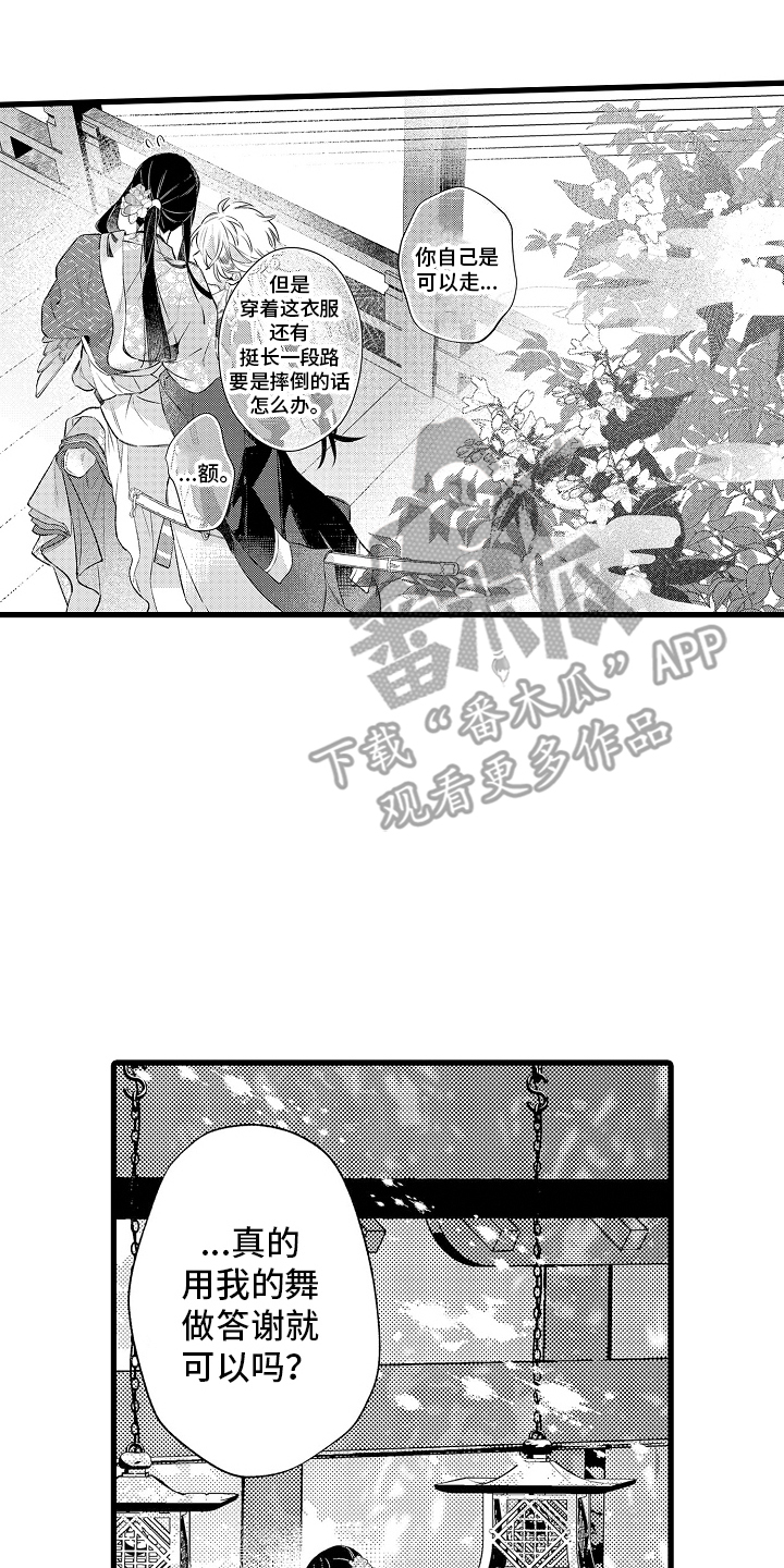 鹰王系统的优缺点漫画,第7话1图