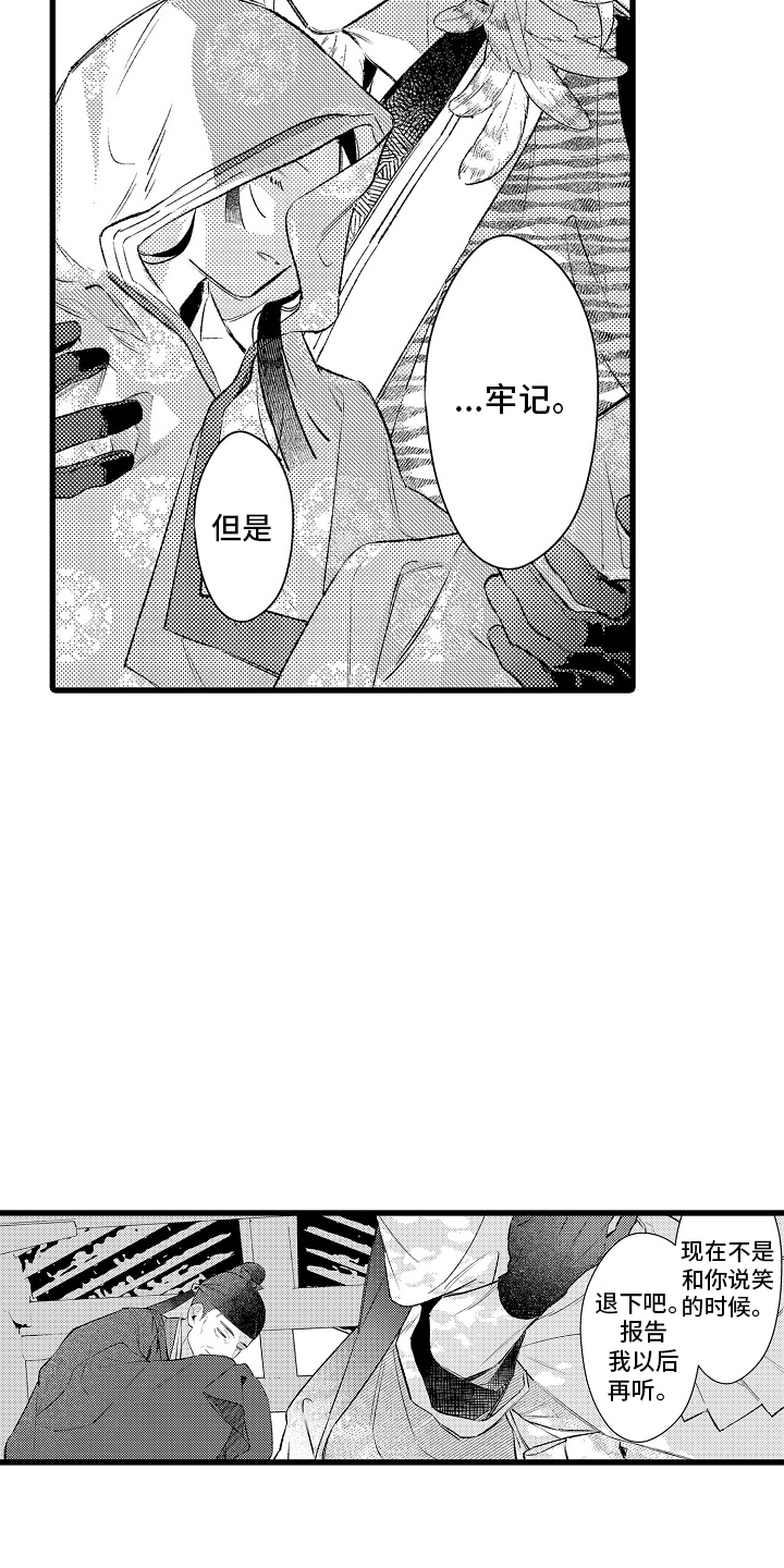 鹰王富昌漫画,第9话2图