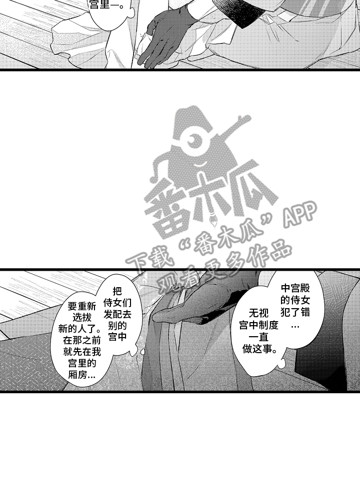 鹰王富昌漫画,第9话1图