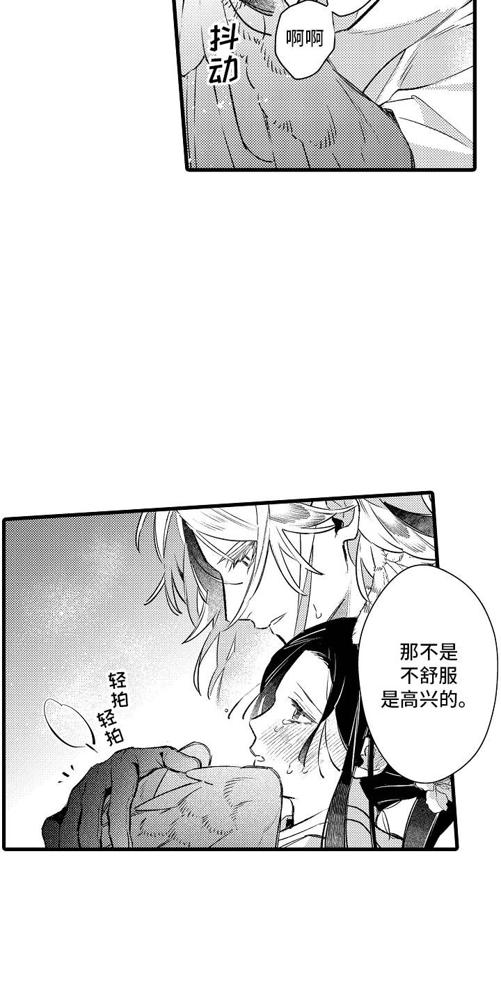 鹰王宠溺漫画,第8话2图