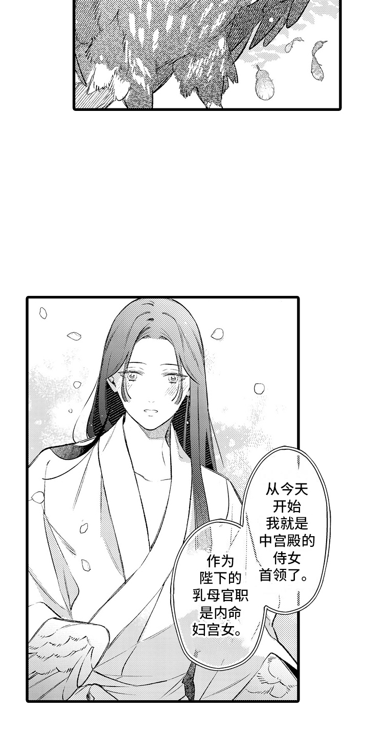 鹰王富昌漫画,第10话2图