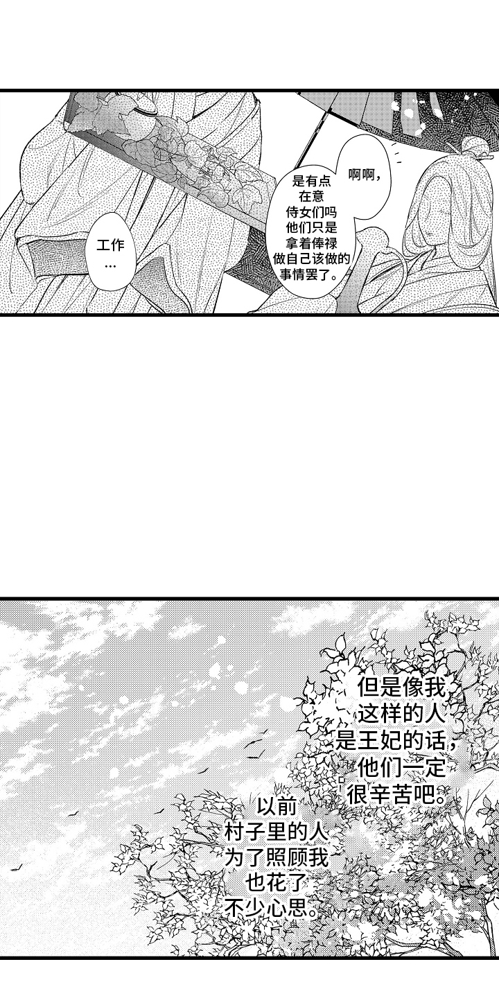 鹰王夺爱四月在线阅读漫画,第5话1图