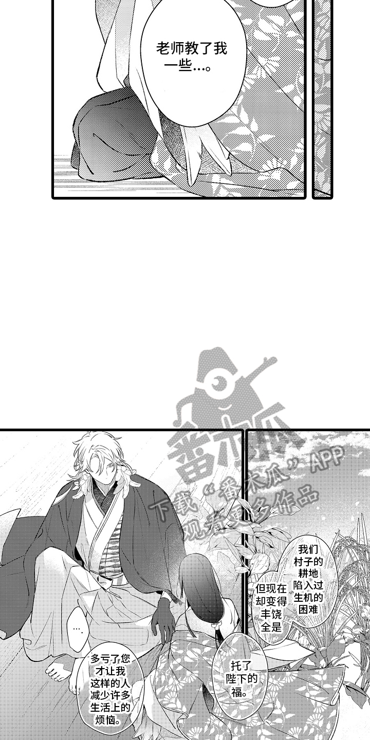 鹰王宠妻免费全文在线阅读漫画,第16话2图