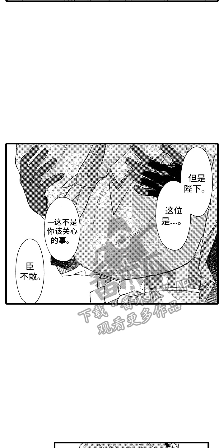 鹰王富昌漫画,第9话2图