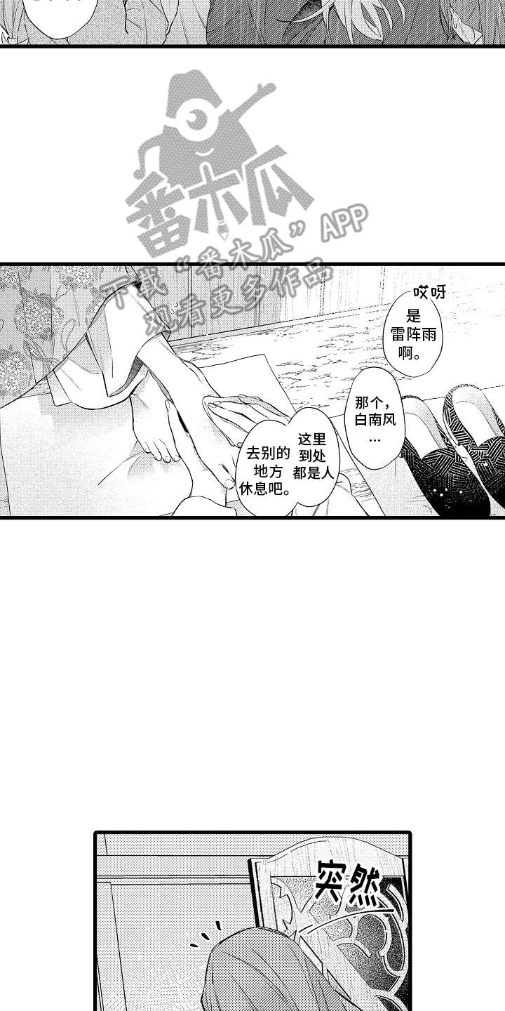 鹰王小说漫画,第13话2图