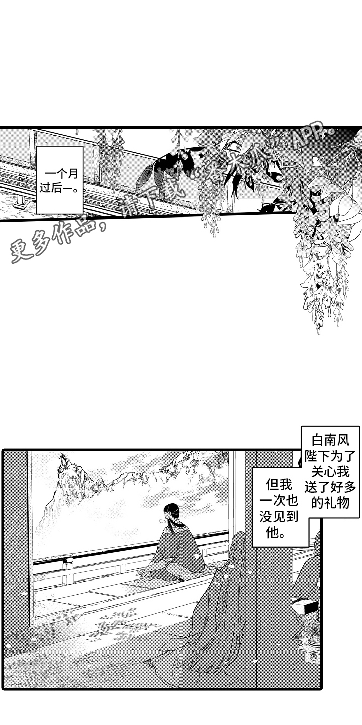 鹰王富昌漫画,第6话2图