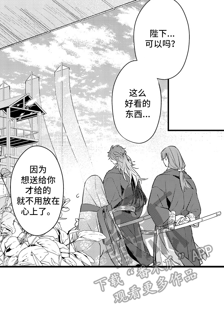 鹰王宠溺漫画,第12话2图