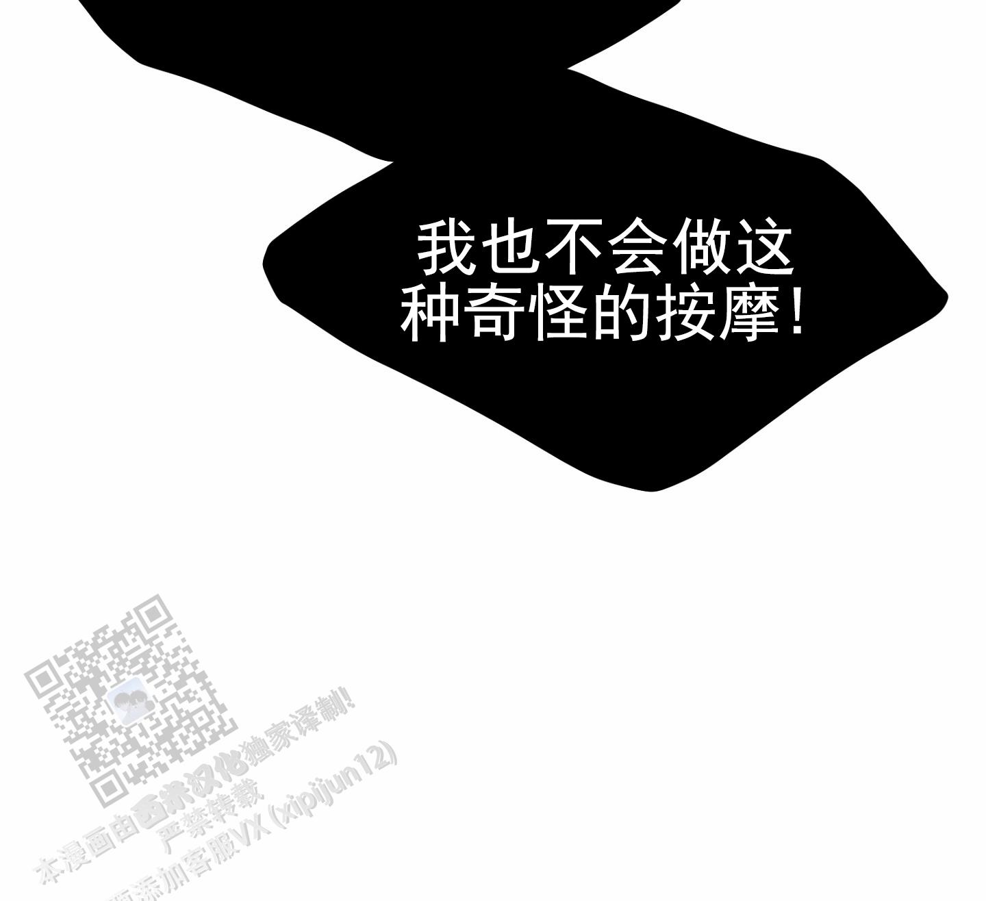 外科全生集中清暑汤漫画,第4话2图