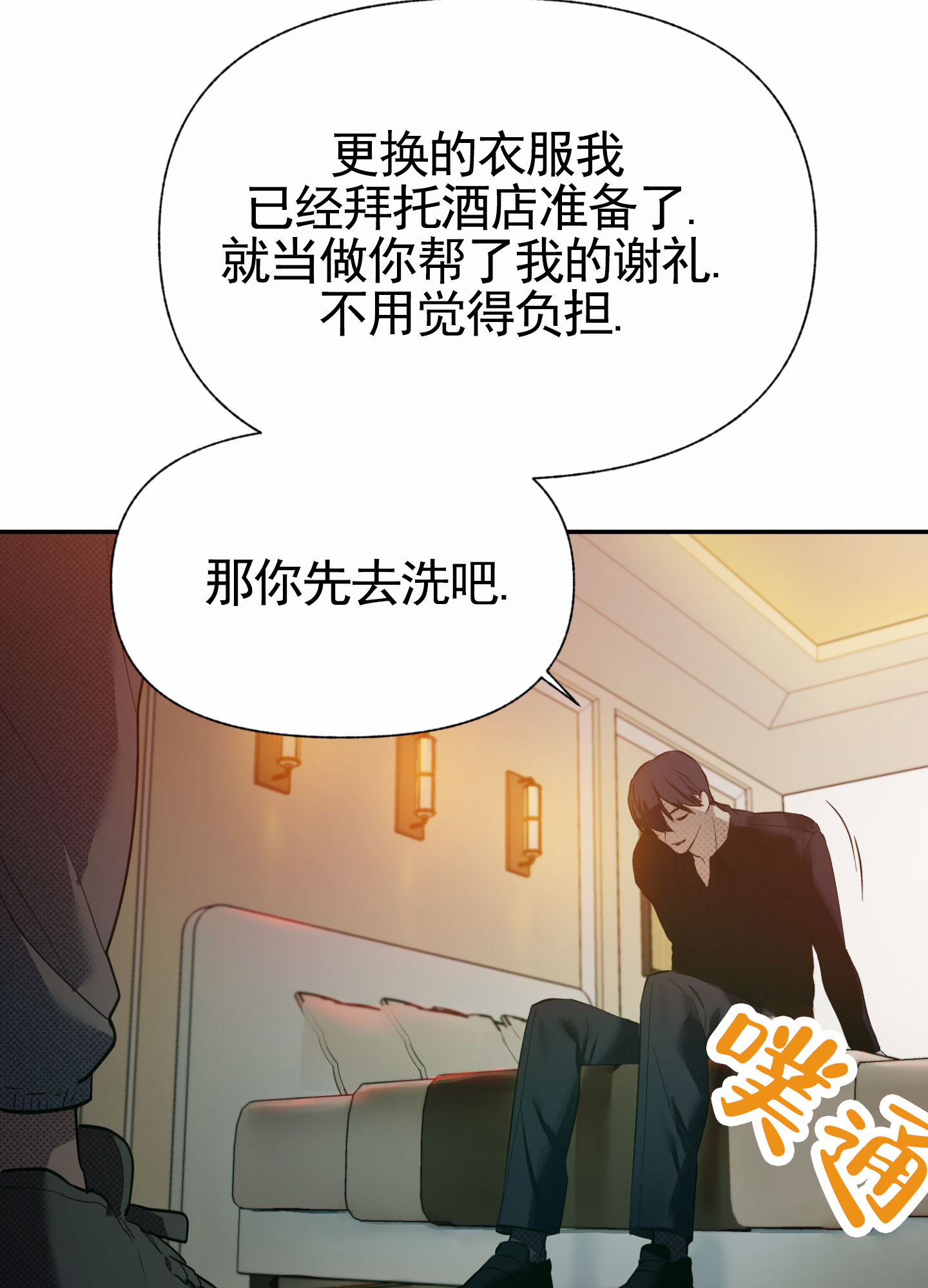 主权游戏漫画,第3话2图