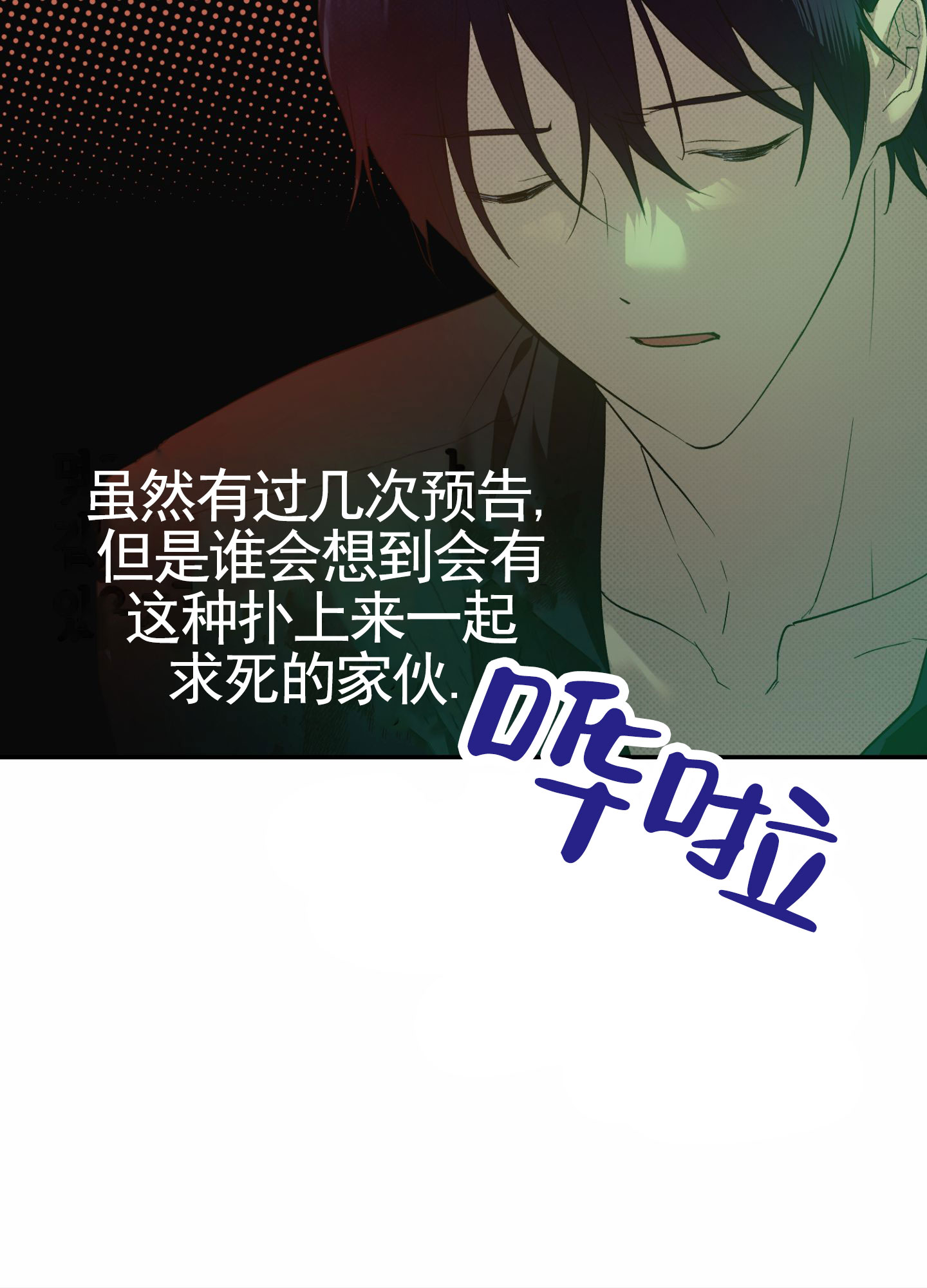 主权游戏漫画,第3话2图