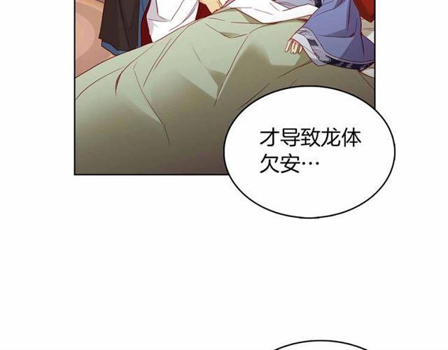 恶女皇后漫画,第108话 肝肠寸断2图