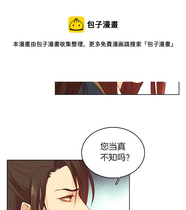恶女皇后漫画,第105话 恶毒的女人1图