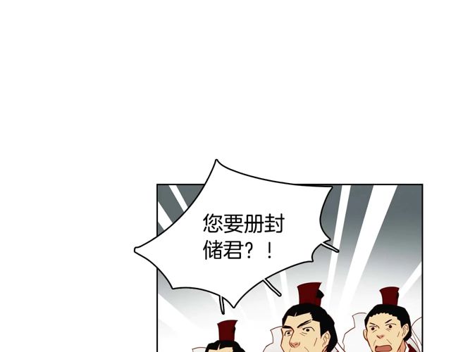 恶女皇后漫画,第119话 你要好好的，等我1图
