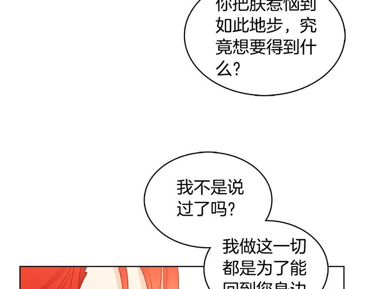 恶女皇后漫画,第92话 回宫1图