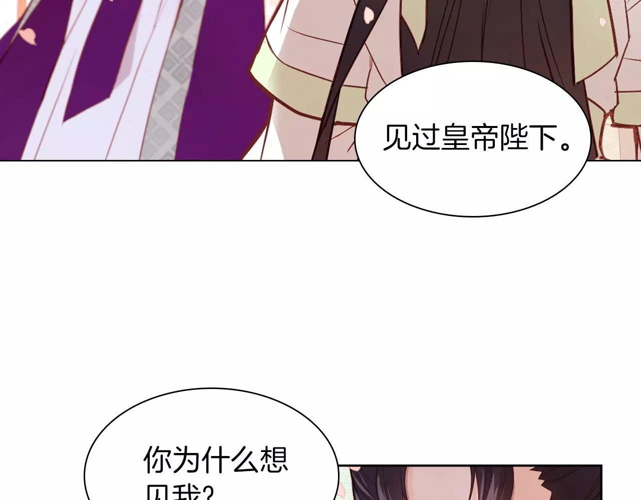 恶女皇后漫画,第14话  她的请求1图