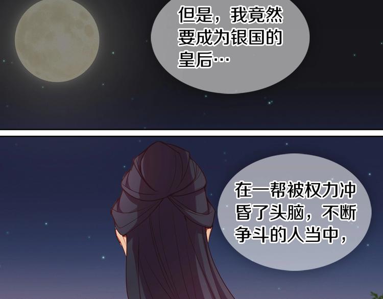 恶女皇后漫画,第90话 选美大赛2图
