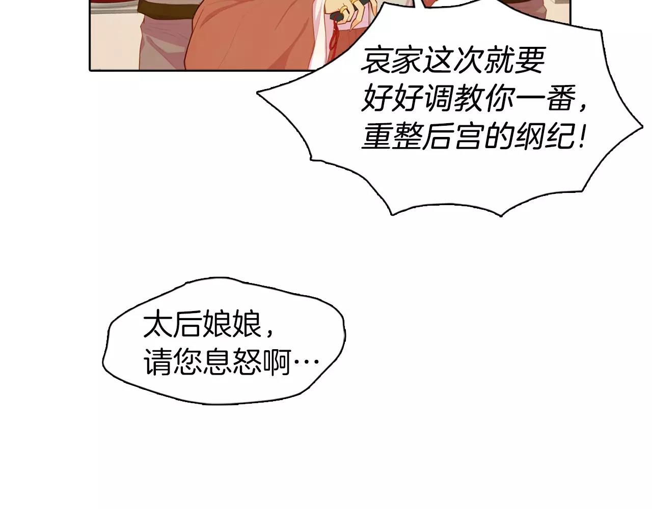 恶女皇后漫画,第12话 我和你的距离2图