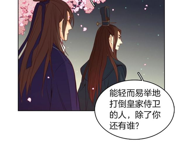 恶女皇后漫画,第105话 恶毒的女人1图