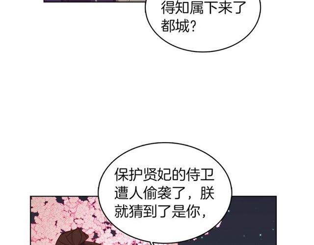 恶女皇后漫画,第105话 恶毒的女人2图