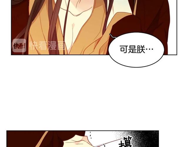 恶女皇后漫画,第116话 朕立刻去见她！1图