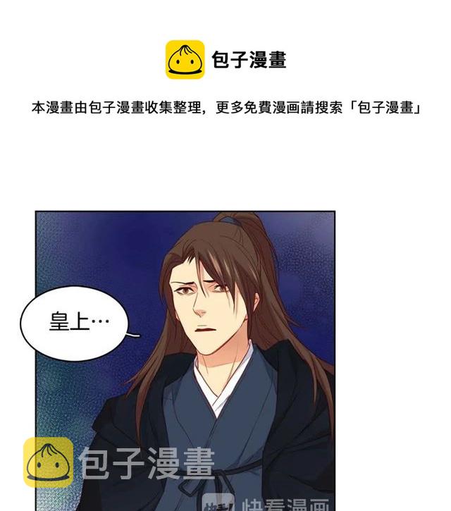 恶女皇后漫画,第117话 远远地看着你1图