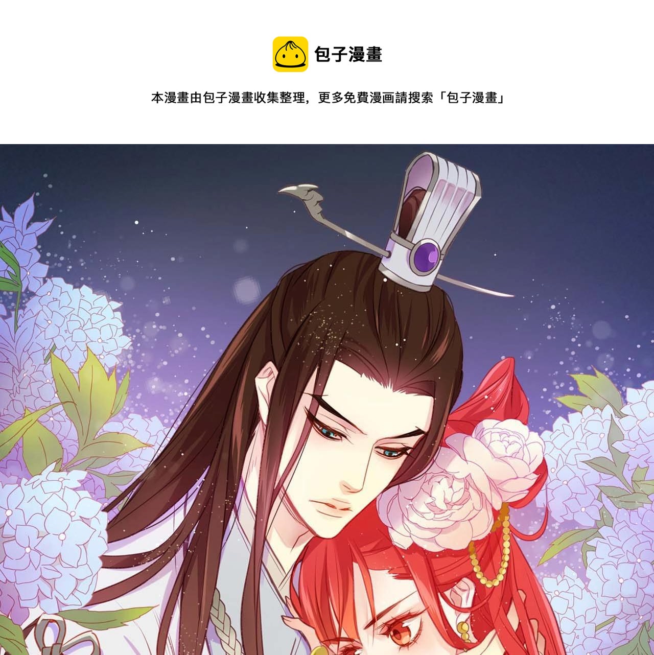 恶女皇后漫画,第123话 甘爲匹夫1图