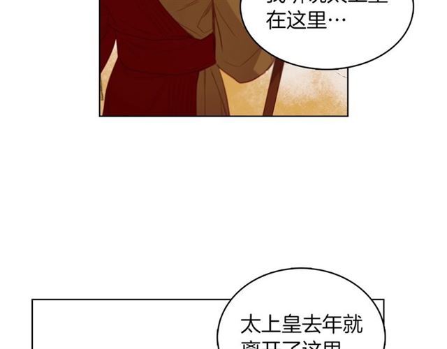 恶女皇后漫画,第112话 我已是个“死人”1图