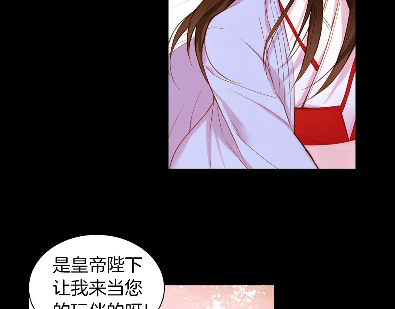 恶女皇后漫画,第13话  我被拒绝了？2图