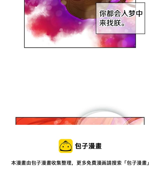 恶女皇后漫画,第116话 朕立刻去见她！1图