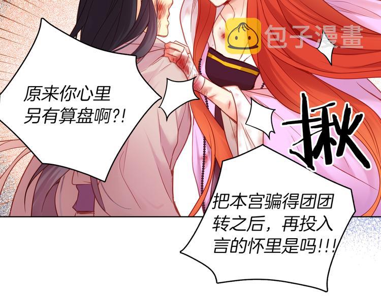 恶女皇后漫画,第49话 那是我进不去的地方2图