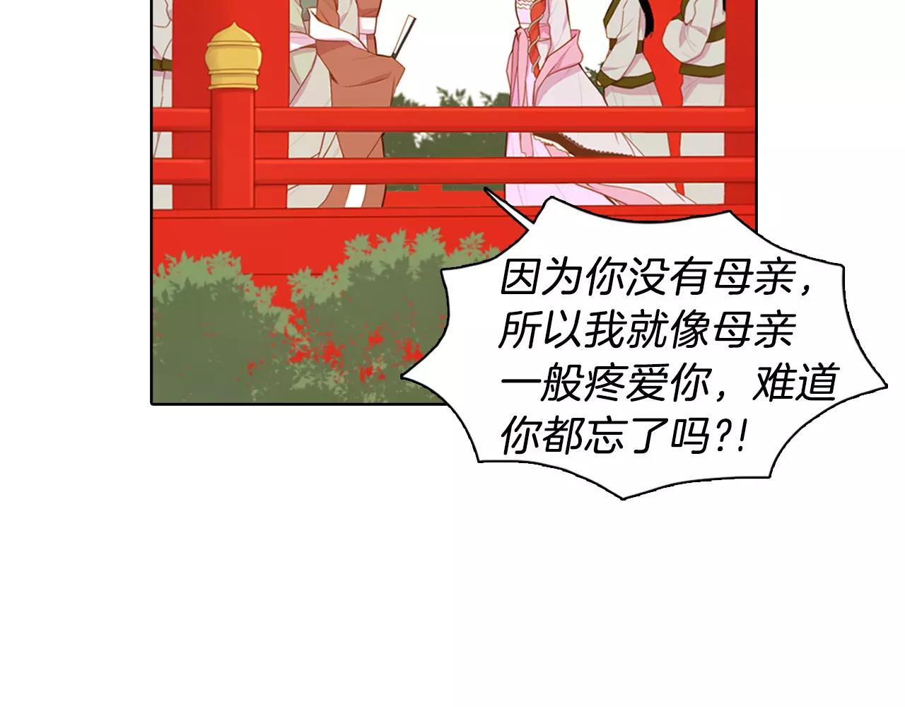 恶女皇后漫画,第12话 我和你的距离1图