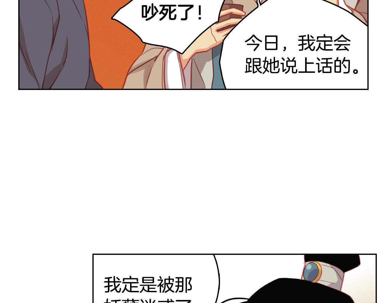 恶女皇后漫画,第69话 妖孽？1图