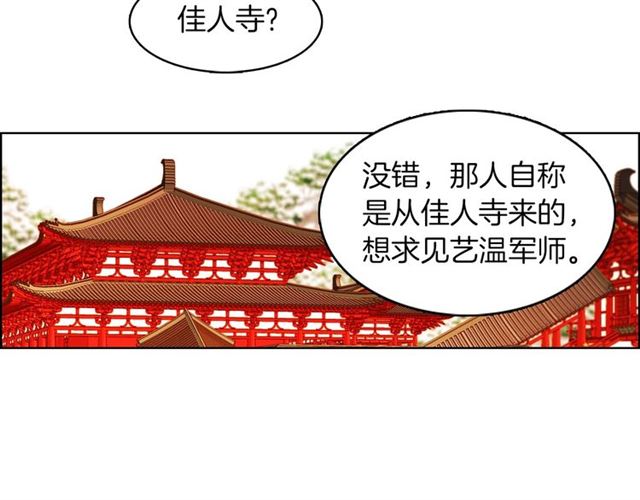 恶女皇后漫画,第112话 我已是个“死人”2图