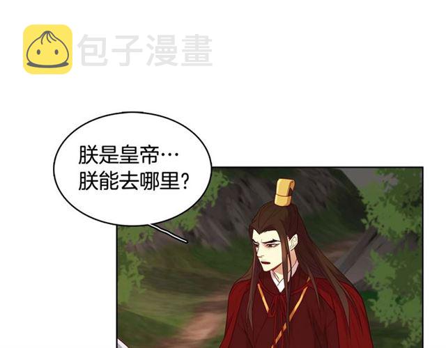恶女皇后漫画,第117话 远远地看着你1图