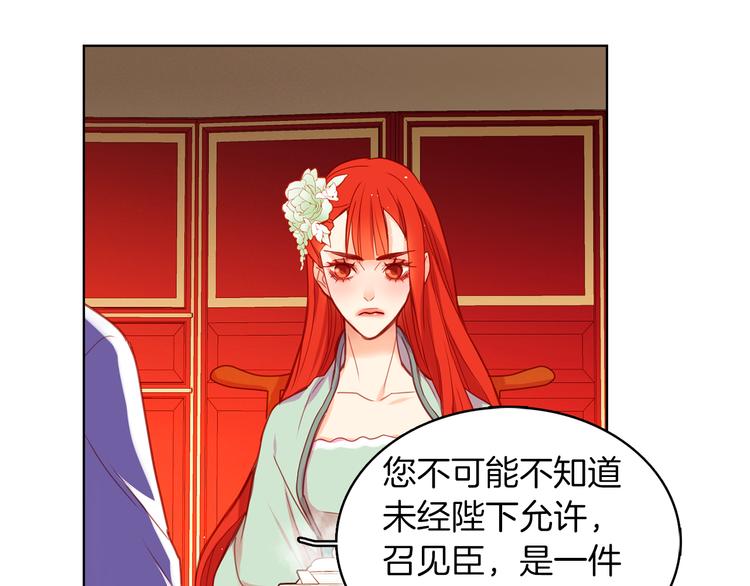 恶女皇后漫画,第54话 偷情1图